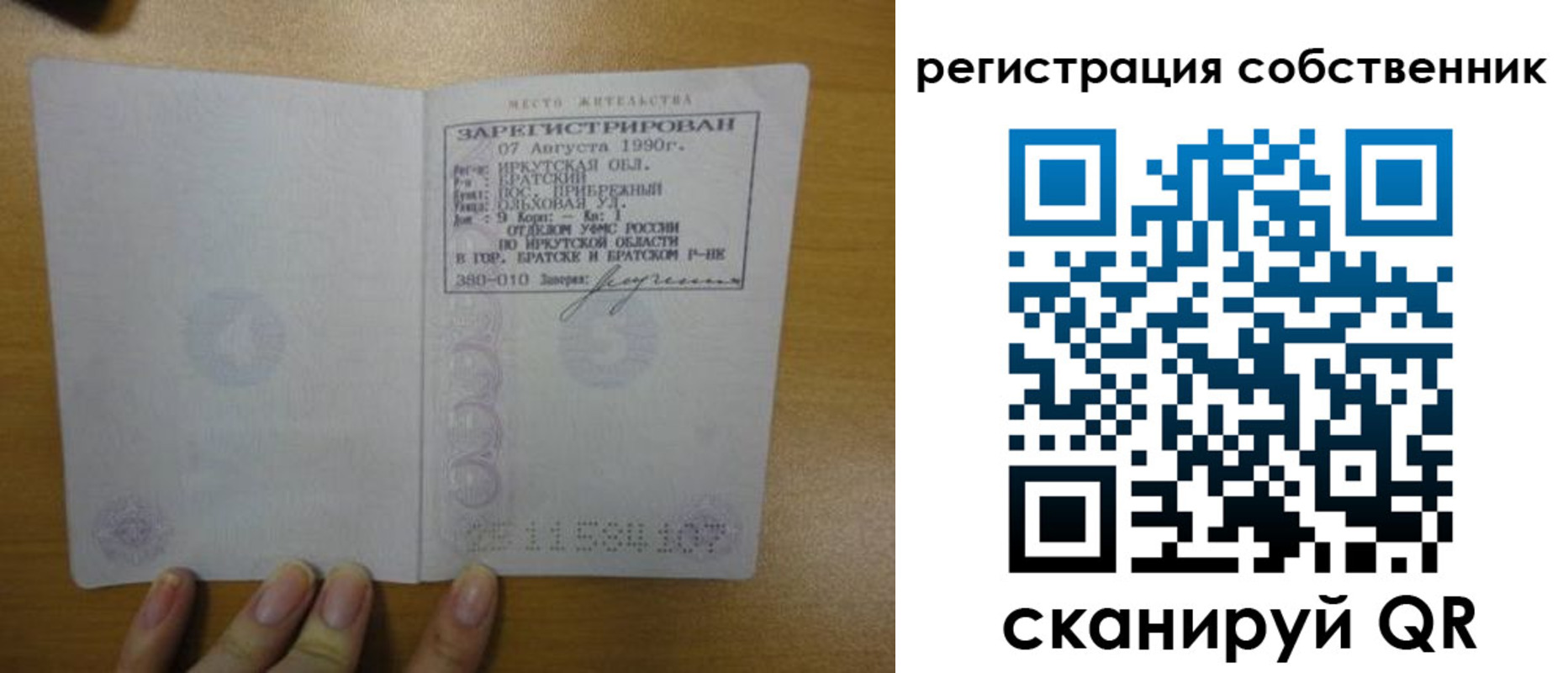 прописка для работы в Пензе